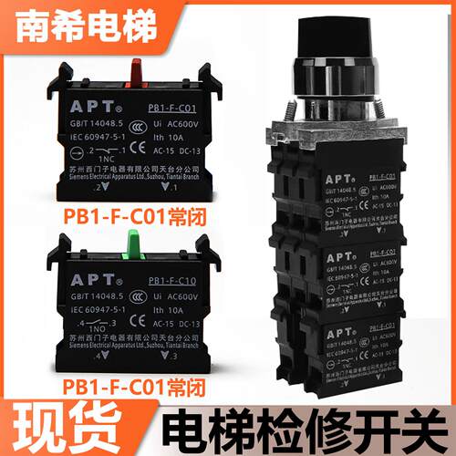 电梯APT触点开关PB1-F-C01/C10西门子适用蒂森轿顶检修急停按钮