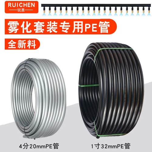 园艺灌溉16 20 25 32 mmpe管雾化套装专用pe管材硬管大棚高压管