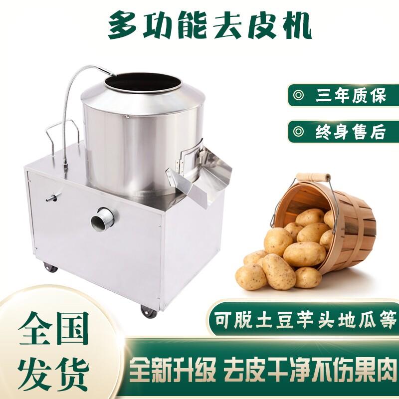 土豆去皮机商用不锈钢全自动芋头清洗脱皮机家用地瓜 洋葱削皮机
