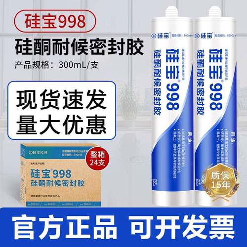 硅宝耐候密封胶998玻璃胶中性硅酮门窗外墙室外防水温室幕墙胶