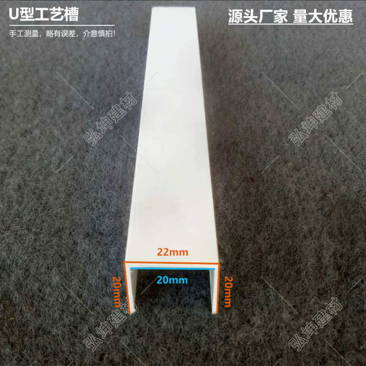 A 塑料U型线条 白色pvc收边条 扣边条 门口压边条 量大优惠