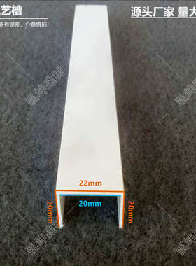 A 塑料U型线条 白色pvc收边条 扣边条 门口压边条 量大优惠