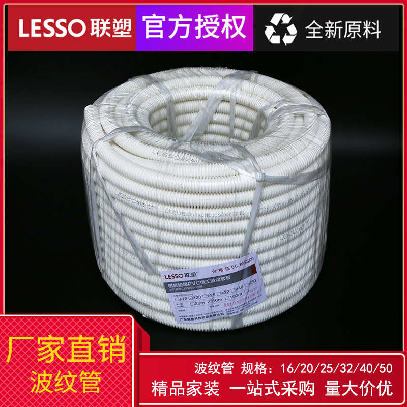 电线塑料电pvc电线波纹管软管塑联~50mm穿线穿线阻燃穿16管线管