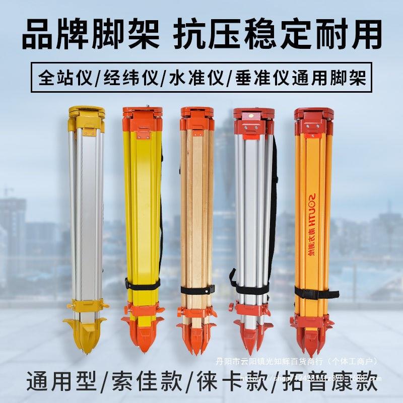 水准仪三脚架全站仪测量脚架经纬仪水平仪支架测绘仪器配件架子