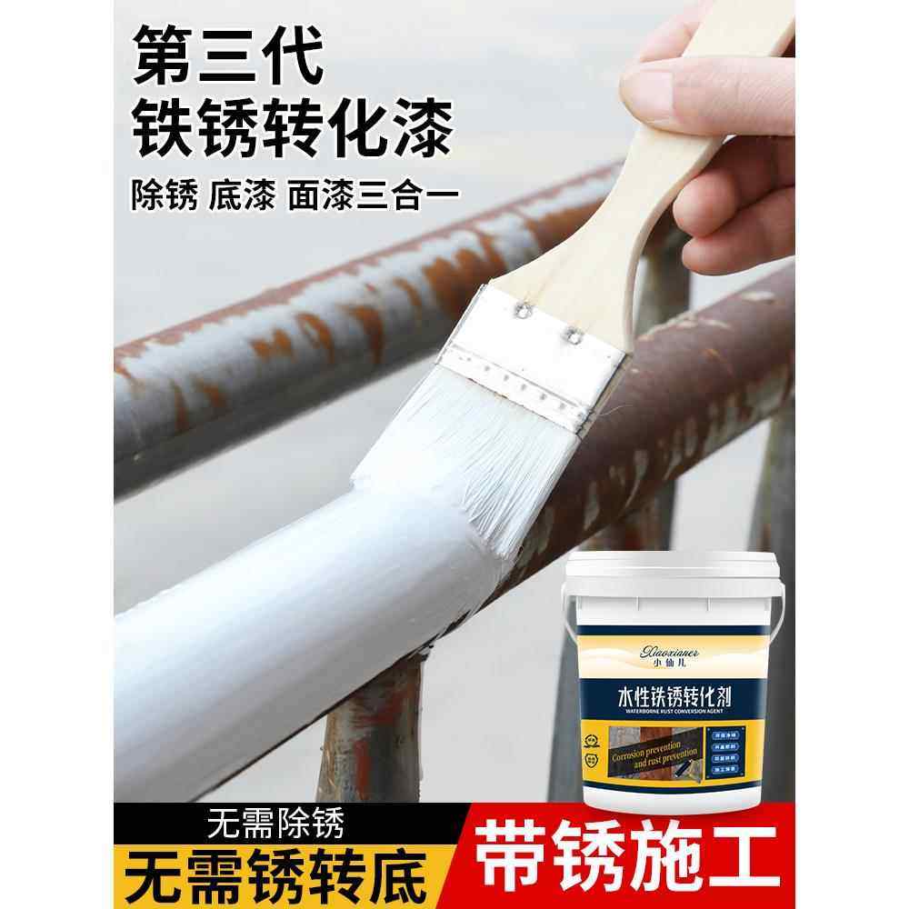 免除锈水性铁锈转化剂 彩钢瓦翻新专用油漆 防腐底漆固锈剂防锈漆,基础建材,铁锈转化剂,淘宝优惠券,粉丝福利购,淘宝优惠卷