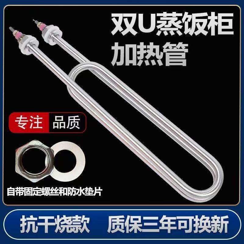 加热管蒸三相电蒸箱配件电大全热饭管蒸车饭柜发热管UQP棒蒸饭柜