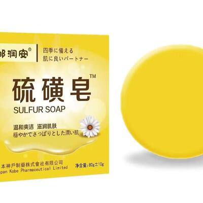 邹润安硫磺皂