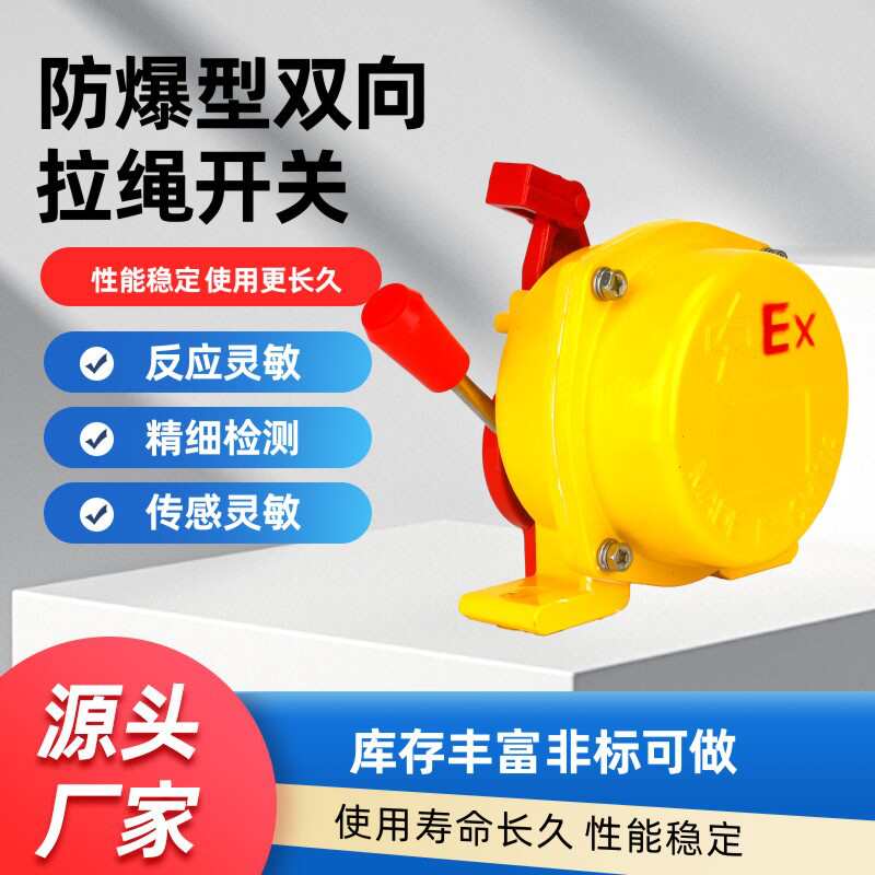 防爆双向拉绳开关HFKLT2-1皮带输送机BKLT2-II急停拉线EXKBW-220P