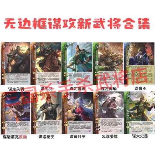 谋攻新武将合集谋关羽曹丕太史慈诸葛亮周瑜鲁肃卡牌扩展包