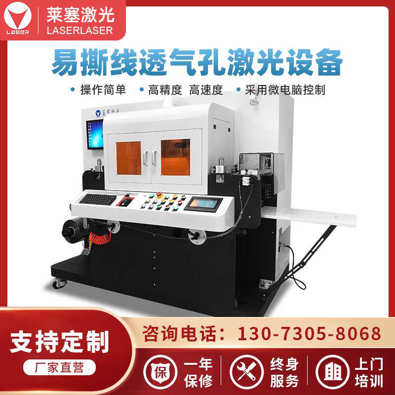 水果包装塑料薄膜激光打孔机0.05mm孔径透气美观