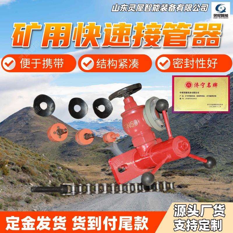 矿用快速接管器体积小 使用方便快速接管工具 KJ-20-46快速接管器