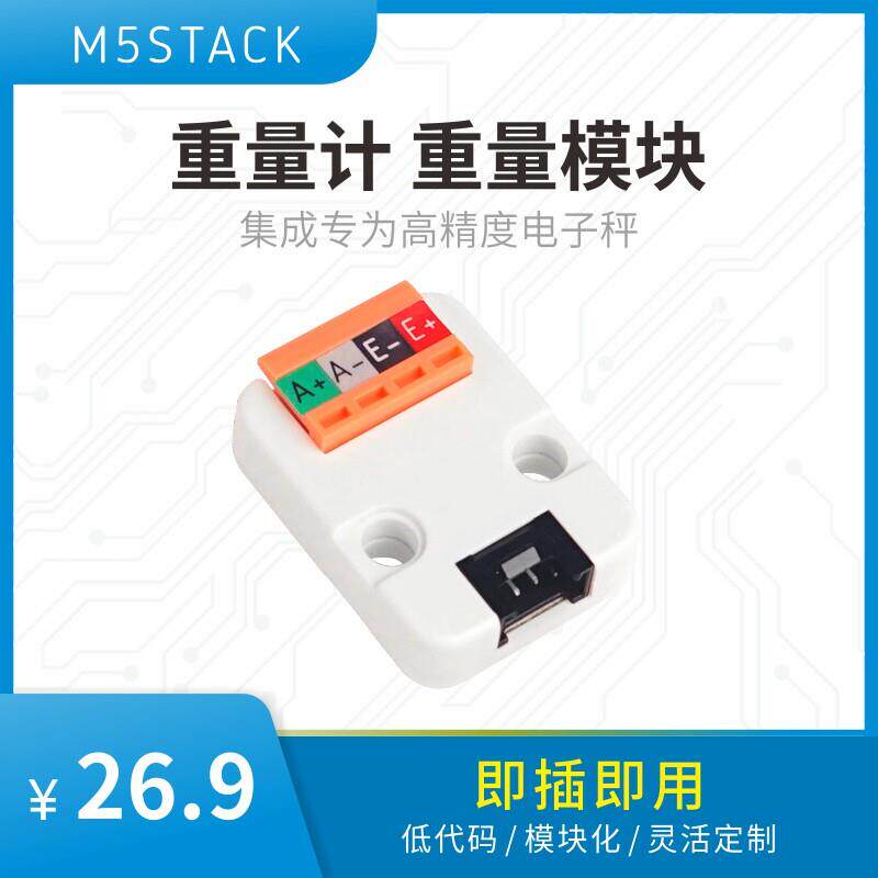 官方M5Stack Weight 计重传感器 HX711 高精度重量采集 称重模块