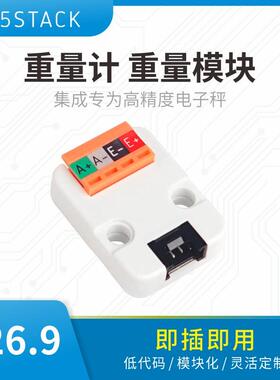 官方M5Stack Weight 计重传感器 HX711 高精度重量采集 称重模块