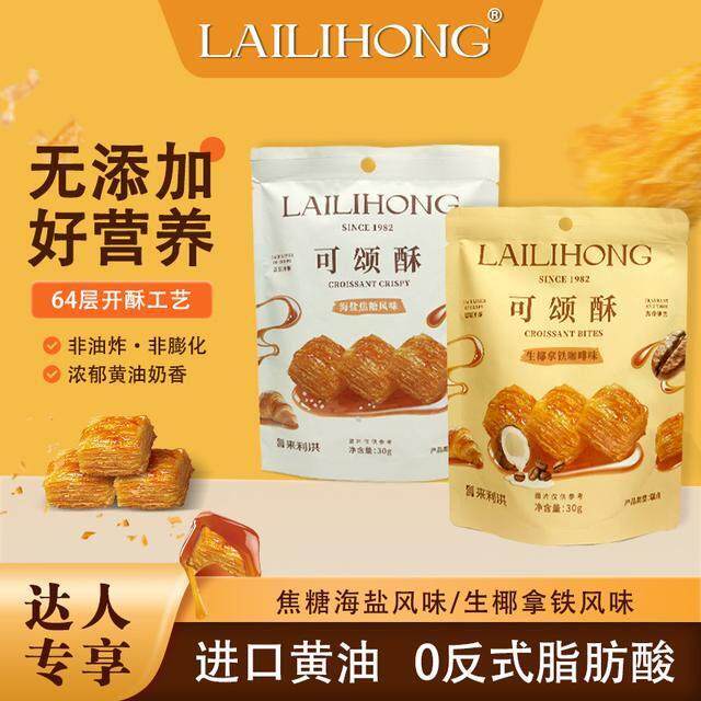 【达人】来利洪 西式糕点可颂酥 追剧解馋办公室零食特产