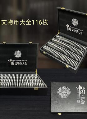 清仓处理中国文物币大全套116枚纪念币套装收藏礼品直播热销