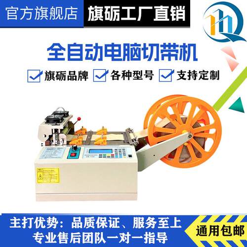 冷热切断机割机全自动电脑切带机尼龙绳松紧带断带器织带魔术贴切