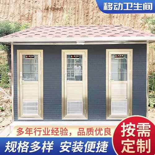 移动卫生间移动厕所厂家供应专业定制户外移动卫生间
