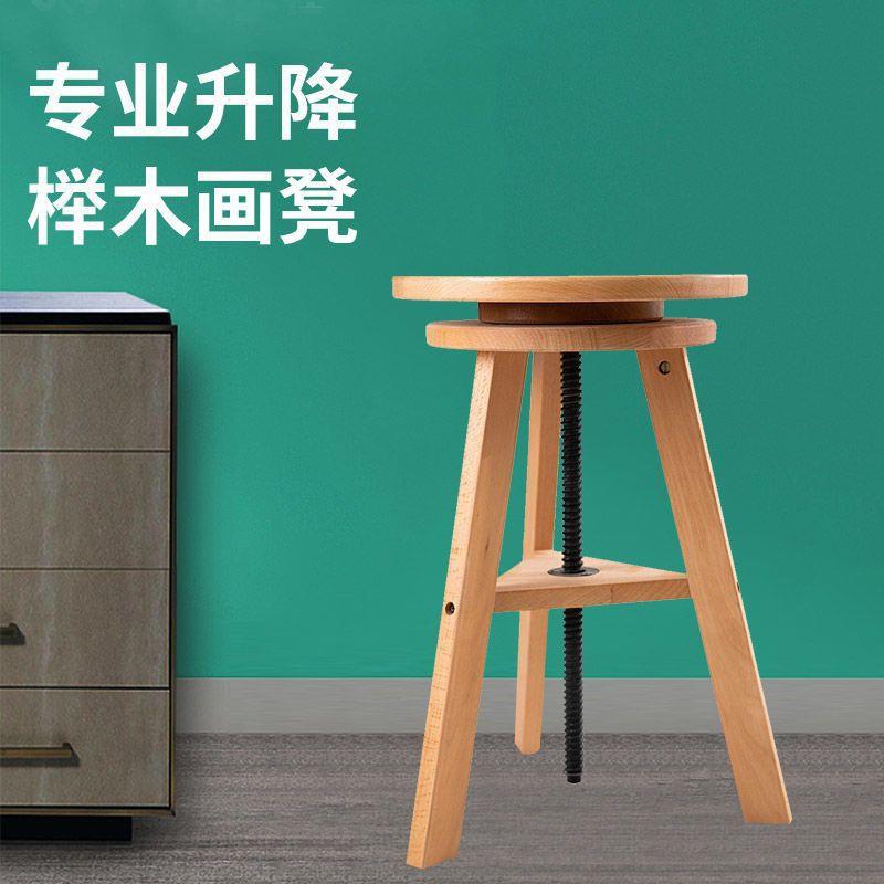 实木榉木制升降圆形画凳美术生用 休闲画画教学油画创作美术用品
