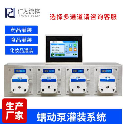 定制仁为流体多通道模块化软管泵大流量定量加蠕动泵灌装系统