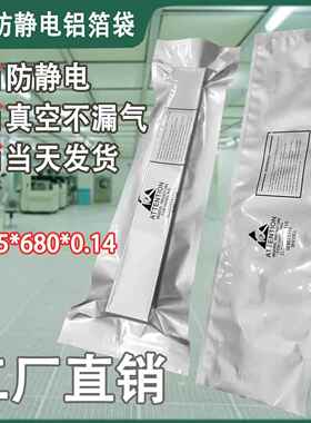 防静电非自封袋密封电子元件真空铝箔袋20*68长条压缩IC包装管DIP
