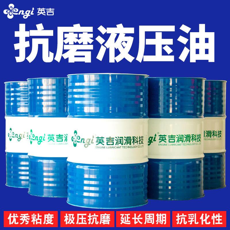英吉厂家农机液压油68号挖掘机液压油收割机翻斗车铲叉车用油18升