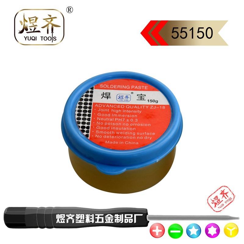 煜齐55150助焊膏150g 圆盒焊油 松香助焊剂 焊接材料
