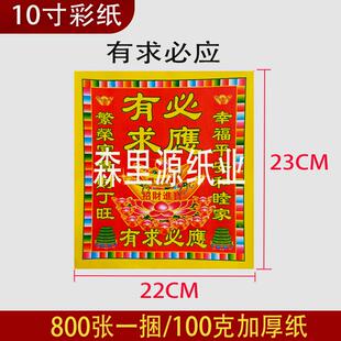 彩色纸10寸有求必应800张100克加厚折金菠萝折元宝规格22×23