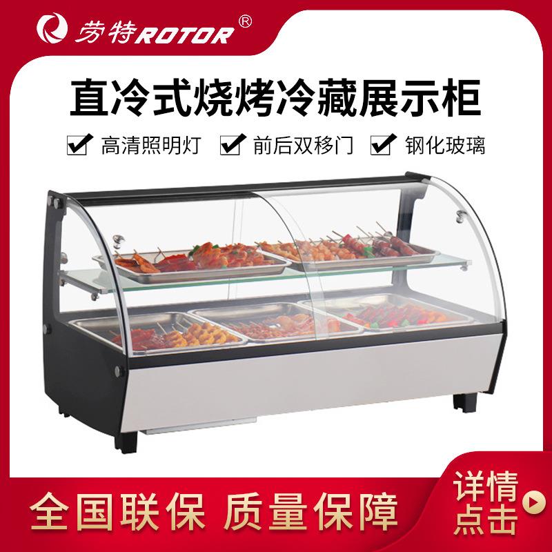 劳特卧式冷藏展示柜台式串串柜单层双层可选凉菜烧烤冷藏柜保鲜柜