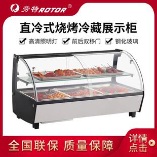 劳特卧式冷藏展示柜台式串串柜单层双层可选凉菜烧烤冷藏柜保鲜柜