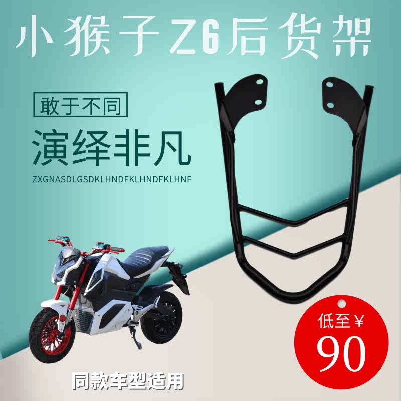 电摩小猴子z6改装配件后加厚货架尾箱架外卖货架行李架托架小怪兽