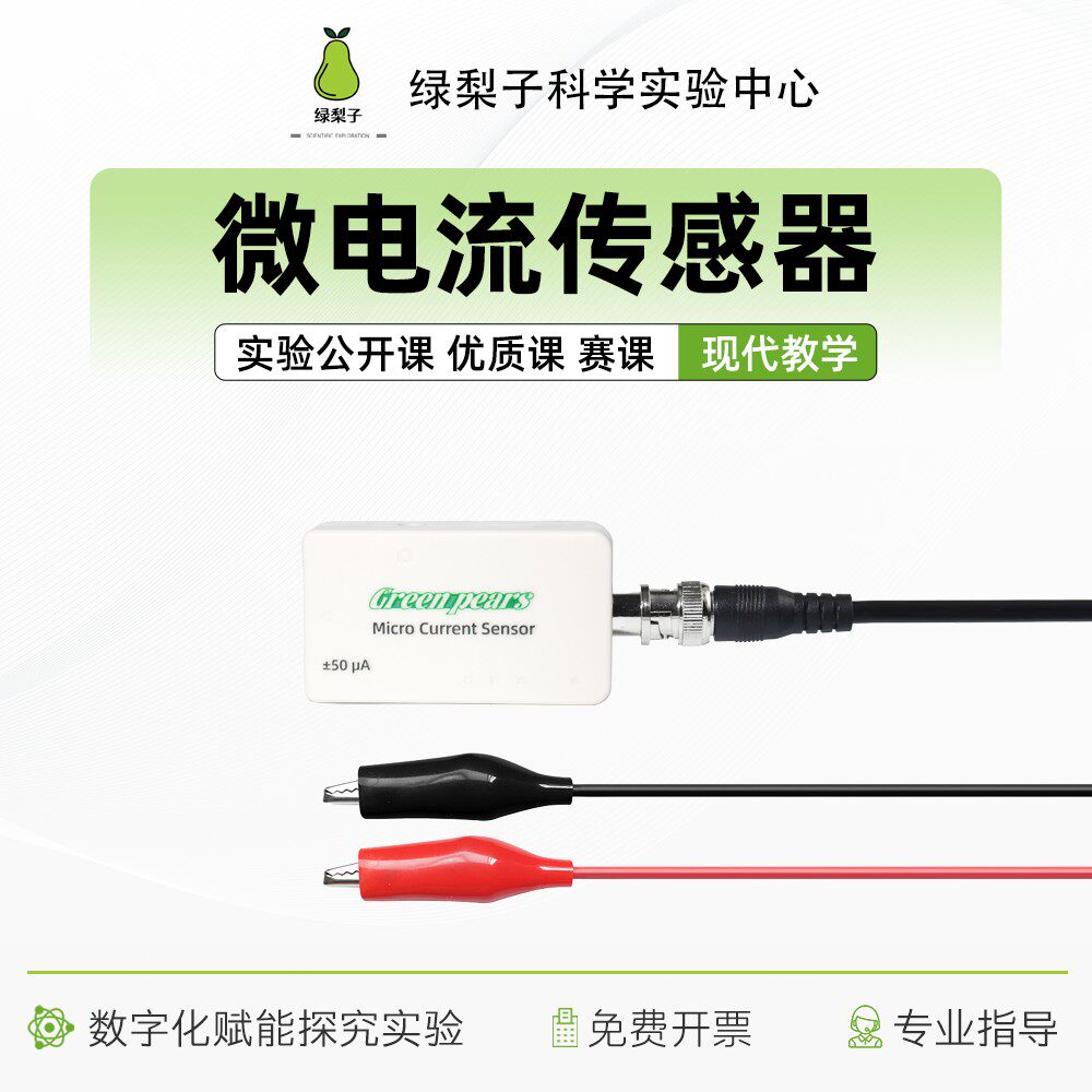 微电流感测器 数字化探究 自动采集数据 DIS实验 自动绘制图像