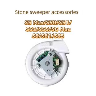 适用石头S5Max Max 扫地机风机 S55 S65 S52 S51 S50 S61