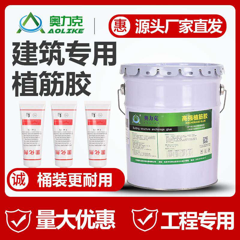 奥力克A级环氧高强桶装钢筋混凝土植筋胶结构桥梁建筑用加固直筋