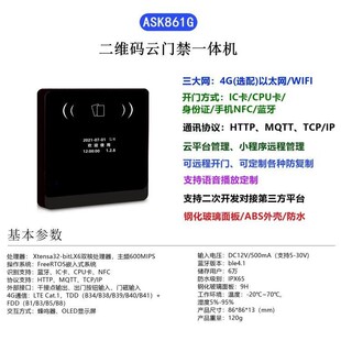 MQTT协议 NFC开门云门禁系统支持HTTP 二维码 联网门禁一体机IC