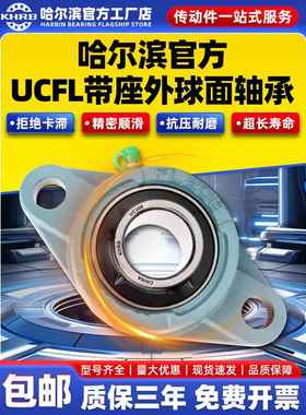 KHRB外球面轴承带座菱形座UCFL305 FL306 FL307 308 309 310 311