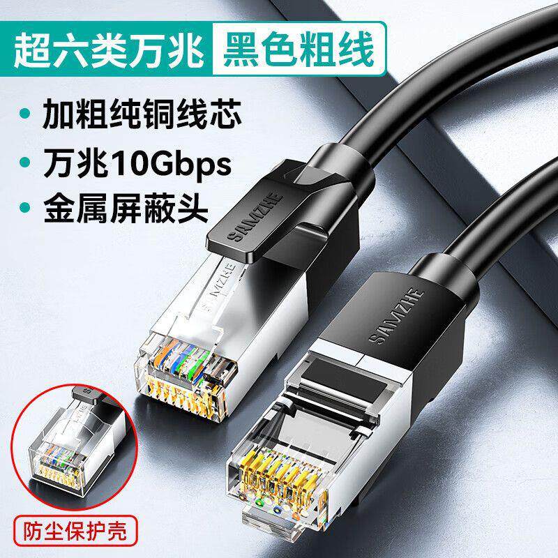 山泽六类网线 千兆家用室外电脑宽带监控线 0.5/2/8/50米 WD6020