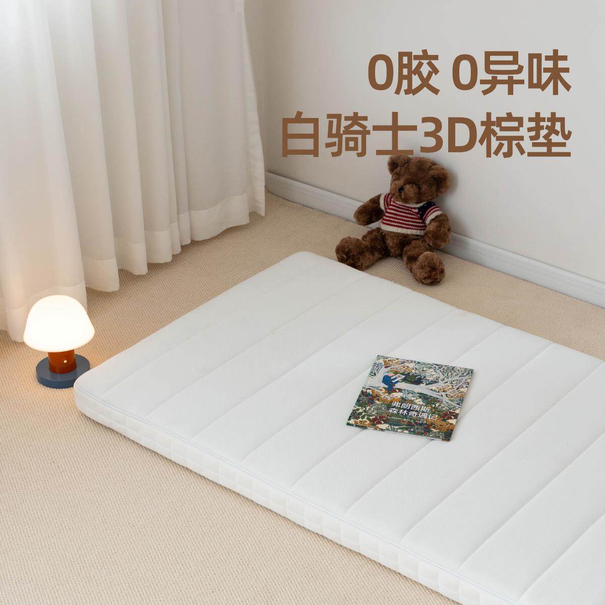 木木源 儿童床垫3D空气纤维无胶环保护脊青少年椰棕床垫可拆洗
