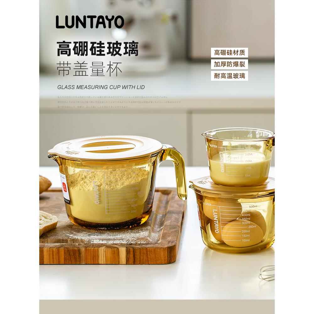 量杯日本luntayo高硼硅玻璃烘焙泡面碗带盖刻度可微波牛奶打蛋杯图片