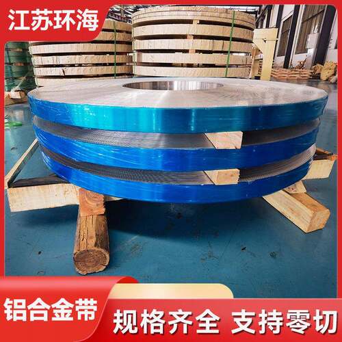 无锡厂家铝带5052铝带彩涂铝带合金铝带氧化铝带工业铝带