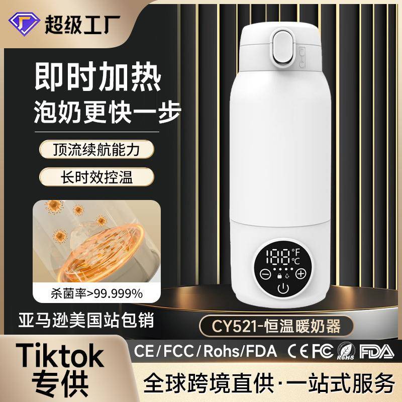 Tiktok热销无线恒温婴儿外出冲奶加热杯暖奶器宝宝冲奶加热器