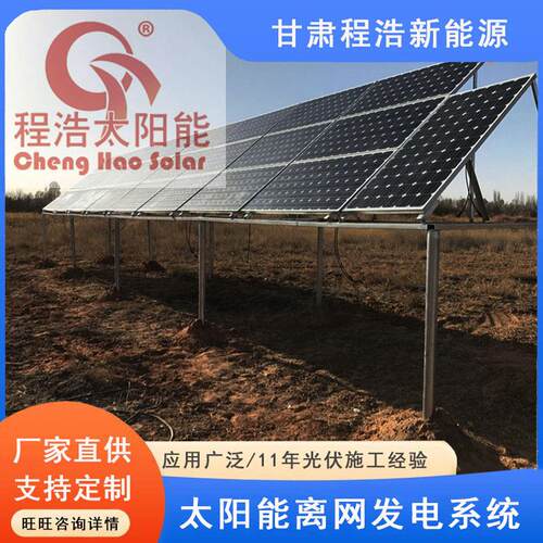 甘肃酒泉家庭5kw太阳能灌溉设备酒泉太阳能提水系统太阳能发电