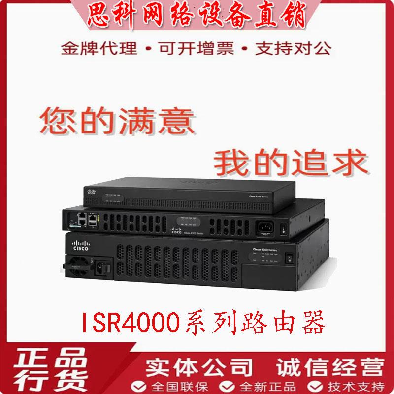 思科ISR4221/4321/4331/4351/4431/4451/-SEC-AX-V/K9千兆路由器
