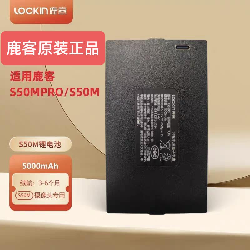 鹿客s50m/s50mpro/系列鹿客锂电池正品原装