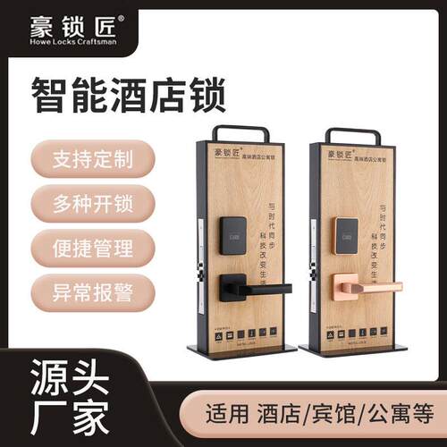 酒店IC卡锁门锁宾馆磁卡感应锁民宿公寓智能锁电子锁智能感应