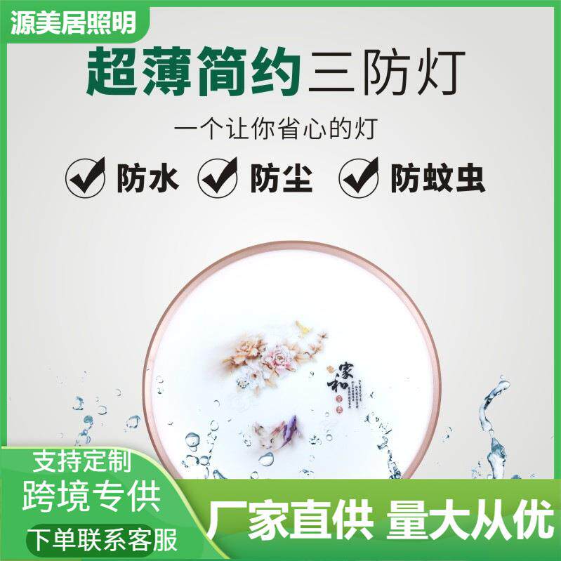 简约护眼圆形LED三防吸顶灯防尘防潮防蚊虫卧室卫生间厨房阳台灯