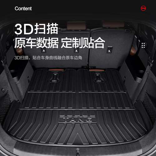比亚迪唐dmi/ev/dmp后备箱垫汽车用品车内饰配件装饰2024款尾箱垫