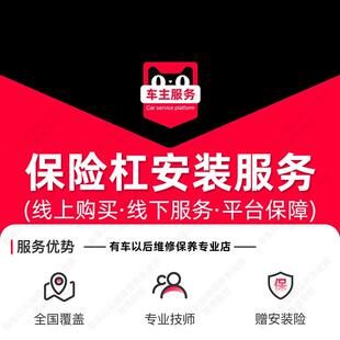汽车保险杆安装服务 拆装工时费