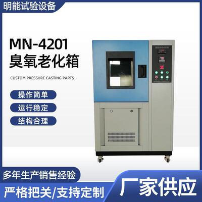 橡胶臭氧老化箱塑料臭氧检测箱电线臭氧老化测试箱臭氧老化箱