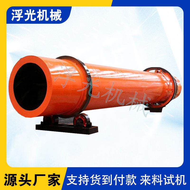矿粉石英砂单筒烘干污泥煤泥工业干燥机干粉砂浆烘干设备高产节能