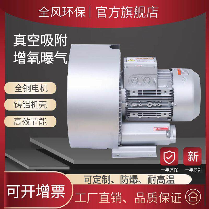 平面清洗机使用5.5kw静音鼓风机RB-81D高压旋涡风机滚筒式清洗机